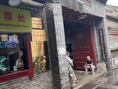 -西安化觉巷清真大寺