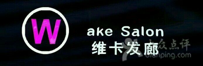 -维卡 Salon
