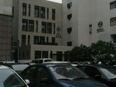 -上海市第四人民医院