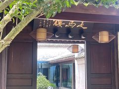 门面-走马楼饭庄(慈城古县城店)