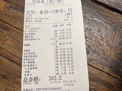 账单-呱呱叫民俗风味主题餐厅(沣峪口店)