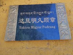 -罗布林卡