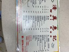 -清真惠记
