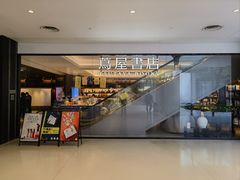 -茑屋书店(天目里店)