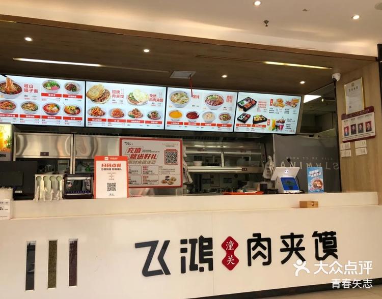 天天领红包 飞鸿肉夹馍口感酥脆,咬上-大众点评