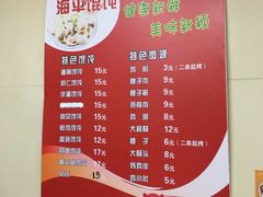 -海平馄饨(逍遥二路店)