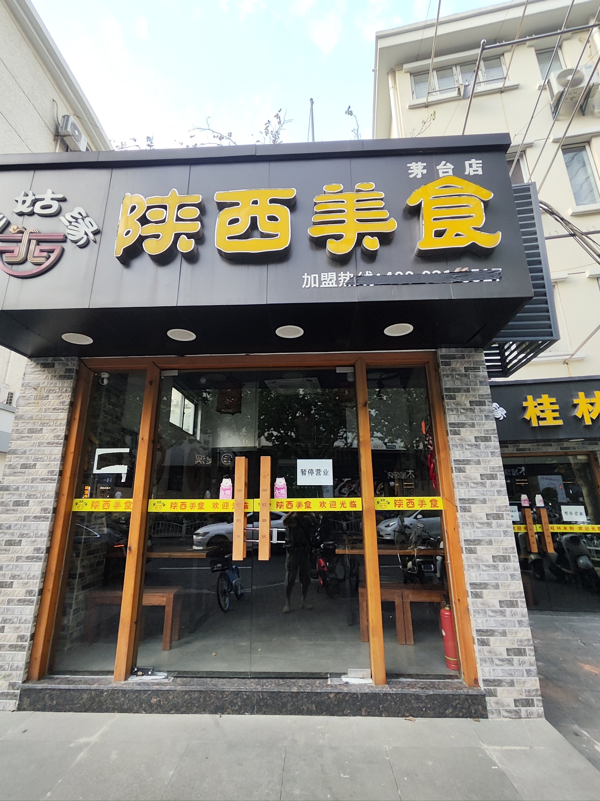 小吃店铺照片图片大全图片