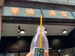 门面-华嫂冰室(尖沙咀店)