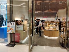 -山崎面包(苏州中心店)