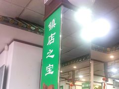 门面-护国寺小吃(地安门店)