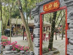 -土砂锅生态山庄·非遗砂锅雅鱼
