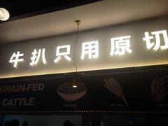 -牛扒先生·厚切雪花牛扒西餐厅(北京路禺山路店)