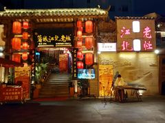 门面-蓉城江北老灶火锅(春熙路店)