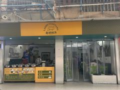 -老胡甜汤(龙眼店)