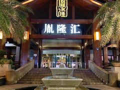 -胤隆汇(萧山店)