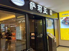 -萨莉亚意式餐厅(龙阳广场店)