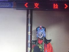 -盖碗儿梨园·变脸吐火·川剧(天府广场店)