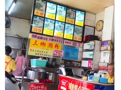 -三鄉濑粉·铭珠粥粉