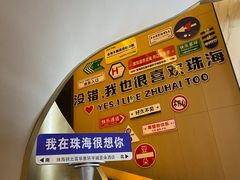 -珠海拱北富华里环宇城亚朵酒店