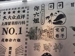 -成都你六姐·牛肉冒菜(上海环宇荟店)