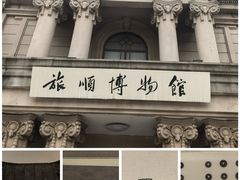 -旅顺博物馆