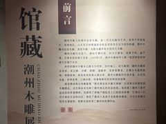 -潮州博物馆