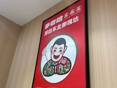 -李老哈·东北菜(宋园路店)
