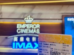 -英皇电影城(英皇集团中心IMAX店)