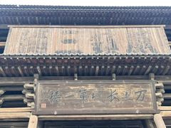 -代州文庙