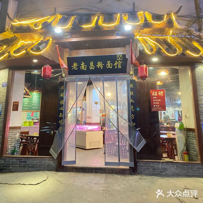 老南昌粉面馆(绳金塔店)图片