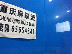 -重庆麻辣烫(国权路店)