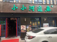 门面-小小河边鱼(天润城店)