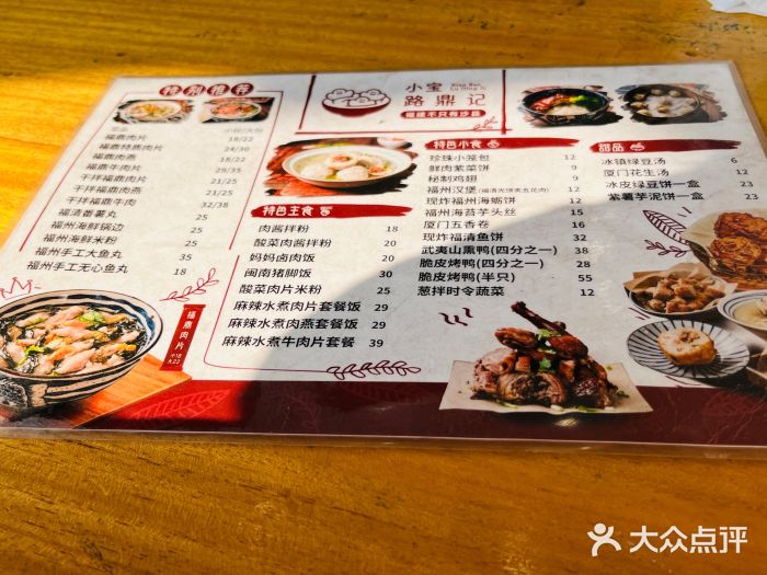 小宝·路鼎记·福鼎特色小吃(富民路店)菜单图片