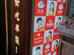 -和善园手工大包子(常德路店)