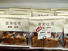 -富贵面包公司(运河店)