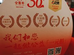 -金鼎轩(亚运村店)