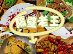 -隔壁老王·家常云南菜(花巷店)