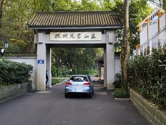-杭州花家山庄