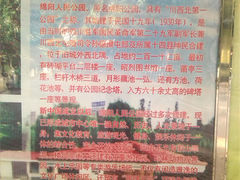 -绵阳人民公园(涪城区)