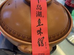 -千岛湖鱼味馆(十字街总店)