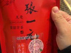 -张一元(总店)