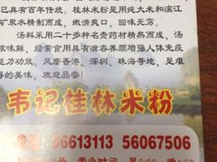 -韦记老友粉(大华店)