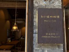 -红小姐咖啡馆(西津渡店)