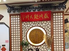 -同得兴面馆.苏式面.三虾面(园区店)