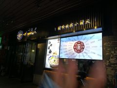 门面-小莆天(元帅路店)