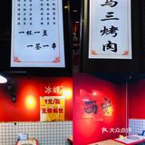 小学习巷子里的宝藏烤肉我愿意来亿次！