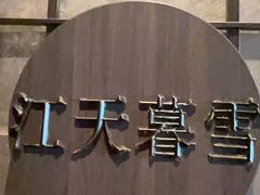 -潇湘府PLUS(大族广场店)