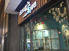 门面-Dough&Joe团憩(瑞虹天地月亮湾店)