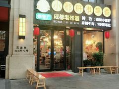 门面-小郡肝串串香(北蔡店)