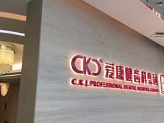 -希玛爱康健口腔(南山海岸城店)